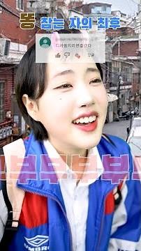 급똥 드라마 여자 pooping poop 바지에 똥