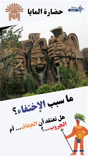 سبب اختفاء حضارة المايا اللغز الذي حيرالعلماء حتى اليوم تاريخ #خفايا