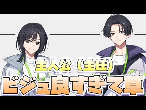 【エイトリ】主人公(主任)の立ち絵が公開されてビジュ最強すぎてビビったんだけどwwww【エイティーントリップ】【実況】