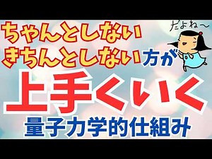【根本原理】あなたには「ゆらぎ」がありますか？「ゆらぎ」に合わせることが宇宙とつながることであり覚醒につながります。