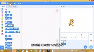 郭老师教你如何打开scratch和保存