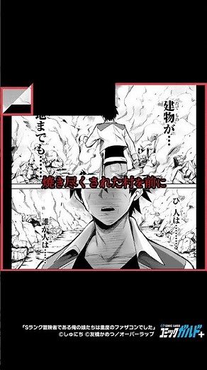 【コミックガルド】Sランク冒険者である俺の娘たちは重度のファザコンでした #shorts #漫画 #マンガ #コミックガルド #comics