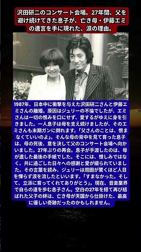 沢田研二、不倫と離婚から27年目の和解。ザ・ピーナッツ・伊藤エミが死の直前まで隠し続けた、元夫への想い。再会した息子にジュリーが流した涙と、受け継がれた音楽の魂。