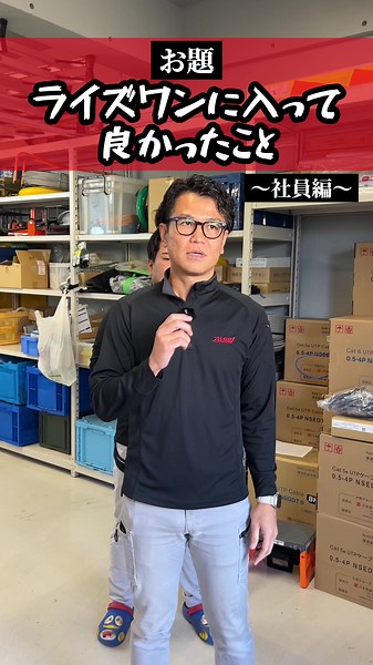 ライズワンに入って良かったこと‼️ 社員がリズムに合わせて言ってます🤭 #電気通信工事 #求人 #採用 #求人募集 #楽しく働ける子募集中 #現場 #現場仕事