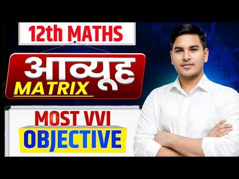 Bihar Board Maths Class 12th Most V.V.I Objective Question | Matrix Class 12th NCERT MATHS Ashutosh