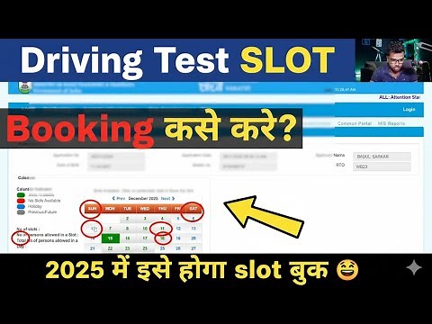 DL Slot Booking Kaise Kare | Driving License Test Appointment | how to book slot for DL test In RTO