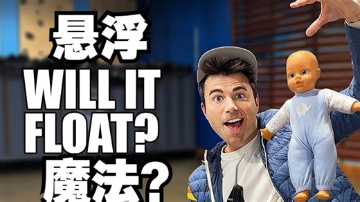 这是悬浮魔法？！如何让日常家居物品悬浮起来？【CrunchLabs官方】