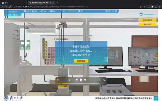 复旦大学化学系虚拟仿真实验7分32秒速通