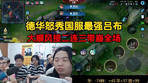 德华怒秀国服最强吕布，大顺风接二连三带崩全场-猪兜游戏解说-猪兜游戏解说-哔哩哔哩视频