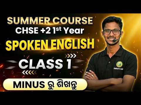 🔥 CHSE +2 1st Year || Spoken English Course 2026 || Class 1 Full Guide