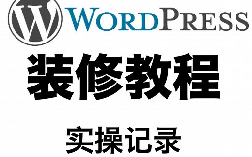 独立站-wordpress装修教程实际操作记录-avada模版