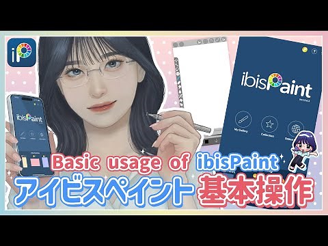【beginner in illustration】Basic usage of ibisPaint【Introduction to Digital】