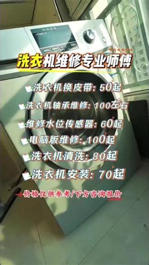 榆林榆阳区附近洗衣机安装维修师傅 -I57-0303-3250- 距离500米，洗衣机维修，师傅快速上门维修洗衣机，专业维修清洗洗衣机多年，无论牌子，无论故障。不通电。不进水，不排水，不甩干，门锁不了，e1，e2，e3，e4，e5，e6┅电机不启动，洗一半报警，进水不停┅等所有故障都可维修，24小时在线服务，洗衣机维修，洗衣机维修上门，洗衣机清洗 ，清洁洗衣机小妙招 ，洗衣机安装