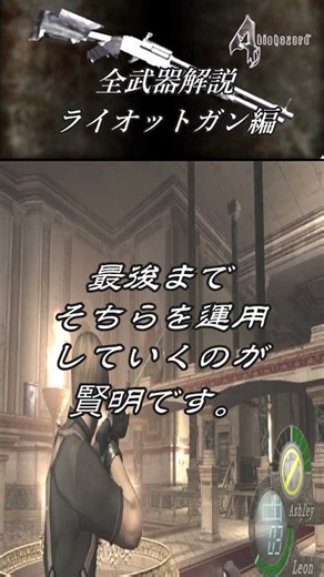 [Resident Evil 4] All Weapons Guide: Riot Gun Edition