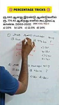 Easy Maths | சதவீதம் | Percentage | #percentage #tnusrb #tnpscgroup4