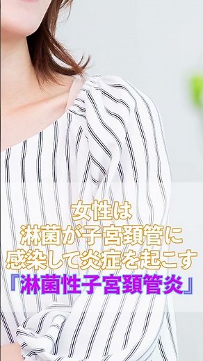 淋病とは？原因、症状、検査、治療法、注意点などを解説 #shorts #淋病
