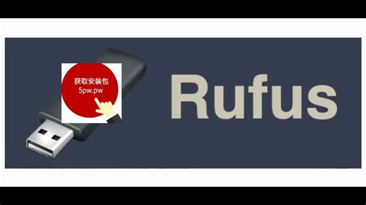 Rufus2025下载安装-Rufus(u盘制作工具)下载 v4.5.2