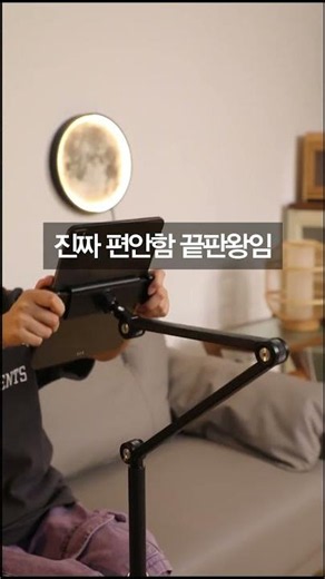 침대/소파에서 폰, 태블릿 자유롭게! #태블릿거치대 #핸드폰거치대 #스마트폰스탠드 #침대거치대