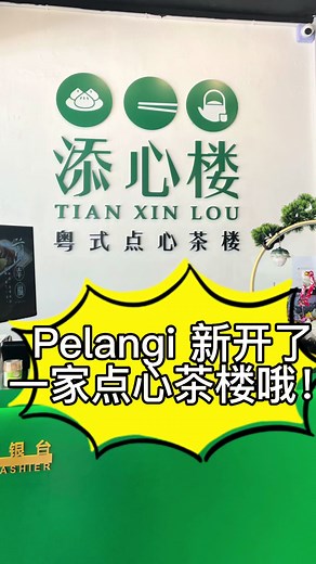 Tian Xin Lou Dim Sum Shop Review in Johor Bahru