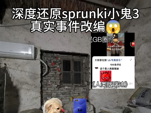 深度还原sprunki小鬼3