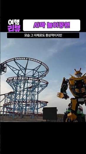 사막에 있는 놀이공원?! 😮 내몽골 사막 어트랙션 BEST 3