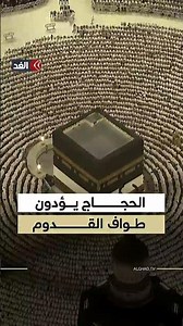 Thousands of pilgrims perform the Tawaf al-Qudum in Makkah al-Mukarramah