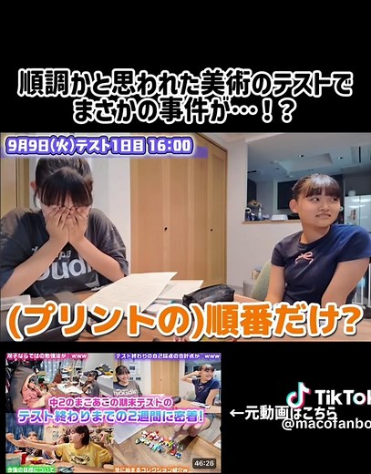 双子期末テスト勉強法と結果