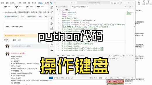 python操作键盘-使用pyautogui库