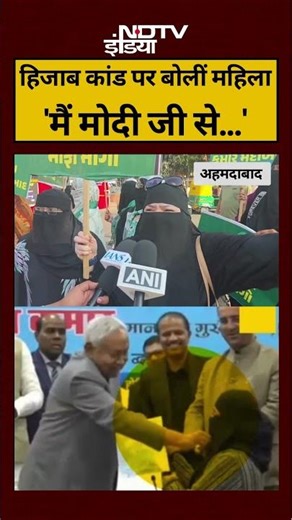 Nitish Kumar | Nitish Kumar Full Hijab Video | हिजाब कांड पर क्या बोली महिला? #nitishkumarviralvideo