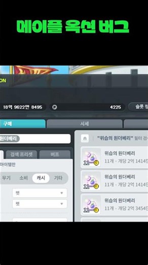 MapleStory Auction House Tax Bug