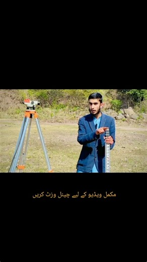 How to read reading on staff rod and how to find horizontal distance by using auto level