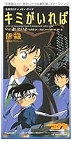 キミがいれば 歌詞 伊織 ふりがな付 - うたてん