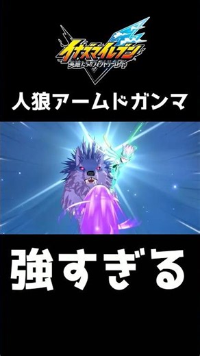 Armed Gamma is way too strong lol [Inazuma Eleven: Victory Road of Heroes]