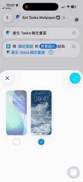 Taska 鎖定畫面設定教學