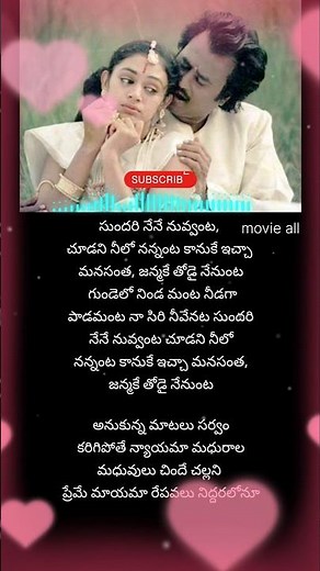 Sundari Nene Nuvvanta lyrics Telugu|Dhalapathi lIayaraja, S.P.Balu, K.S.Chitra | #shorts #sundari