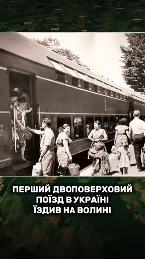 Перший двоповерховий поїзд на Волині #залізниця