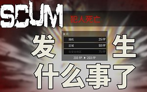 SCUM0.7.14版本第七期:发生什么事了？