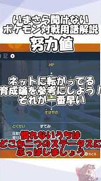 いまさら聞けないポケモン用語解説 努力値【ポケモンSV】【ポケモン解説】