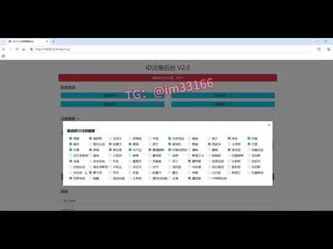 ID协议注册机v2.0版本，全自动底层协议注册ID，自产的ID可群发/登录/做号商均可，搭建联系客TG服: @im33166