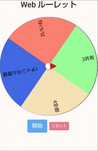 WEBルーレット