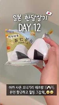 Triangle Kimbap Bath🍙