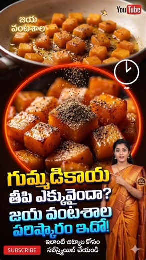 గుమ్మడికాయ కూర తీపి తగ్గించే అద్భుత పద్ధతి | pumpkin hack | kitchen tips | instant trick