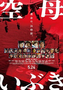 西島秀俊×佐々木蔵之介「空母いぶき」新予告、かわぐちかいじのコメントも到着