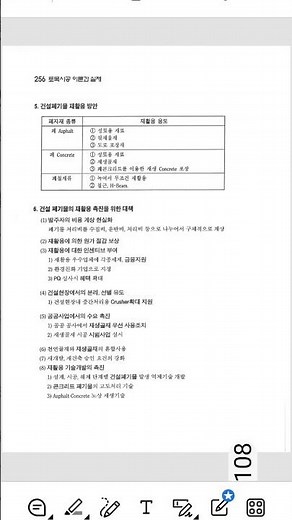 💌💟💌137회2교시건설폐기물종류ㆍ문제점종류와재활용방안ㆍ발주단계시공단계대책ㆍ처리절차 ᆢ이런식으로제대로해야 ㆍ담출제되어도헤매지않는다💟[류재복tv