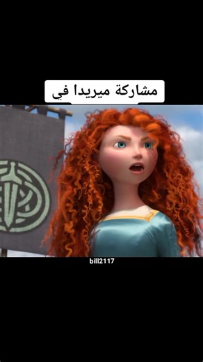قصة ميريدا: الأميرة الشجاعة وأسطورة ديزني