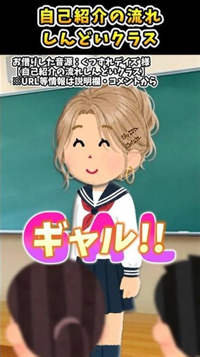 「自己紹介の流れしんどいクラス」をいらすとやで再現したらクセが強いww #くつずれデイズ #コント #学校 #shorts