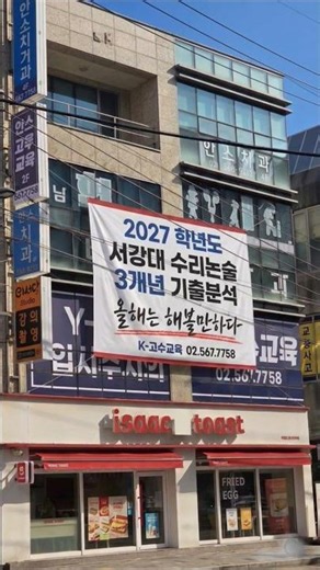 서강대수리논술 3개년 기출분석 ^올 해는 해볼만하다.^ 🤔 #서강대수리논술 #수리논술 #서강대논술 #고수교육