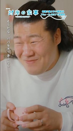 『#対岸の家事』🍓パパも大きくなれるよ🥛🐯 #多部未華子 #一ノ瀬ワタル #永井花奈