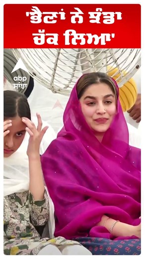 Harsimrat Kaur Badal Slams Cm Mann | 'ਭੈਣਾਂ ਨੇ ਝੰਡਾ ਚੱਕ ਲਿਆ' | Abp Sanjha | Shorts