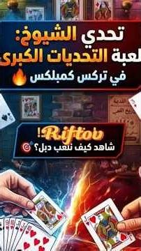 أقوى تحدي تركس كمبلكس في جواكر! 🔥 كيف تفوز 😱!!؟ #shorts #gaming 🚀